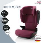 Детское автокресло Britax Roemer KIDFIX M i-Size Burgundy Red