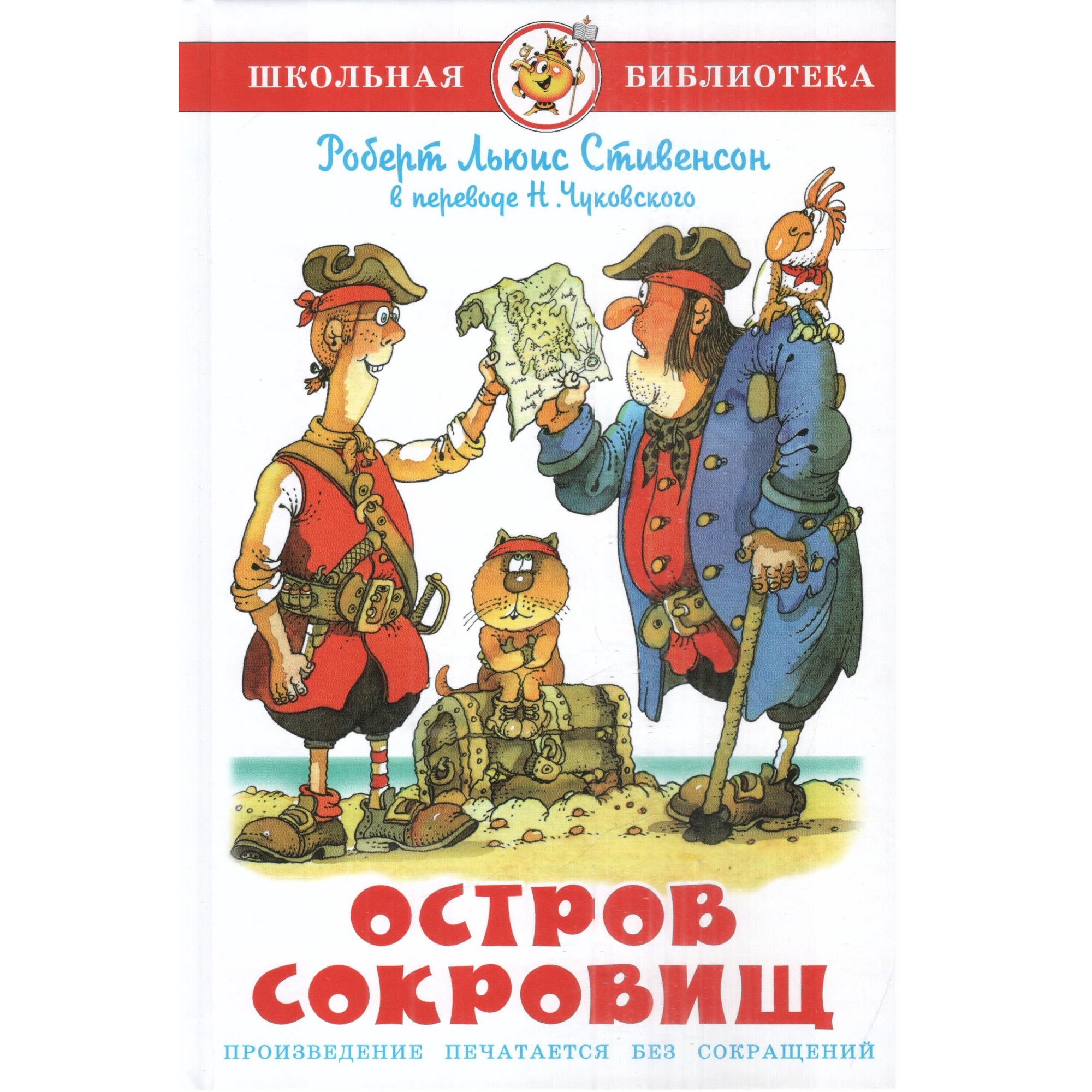 Книга Лада Остров сокровищ - фото 1