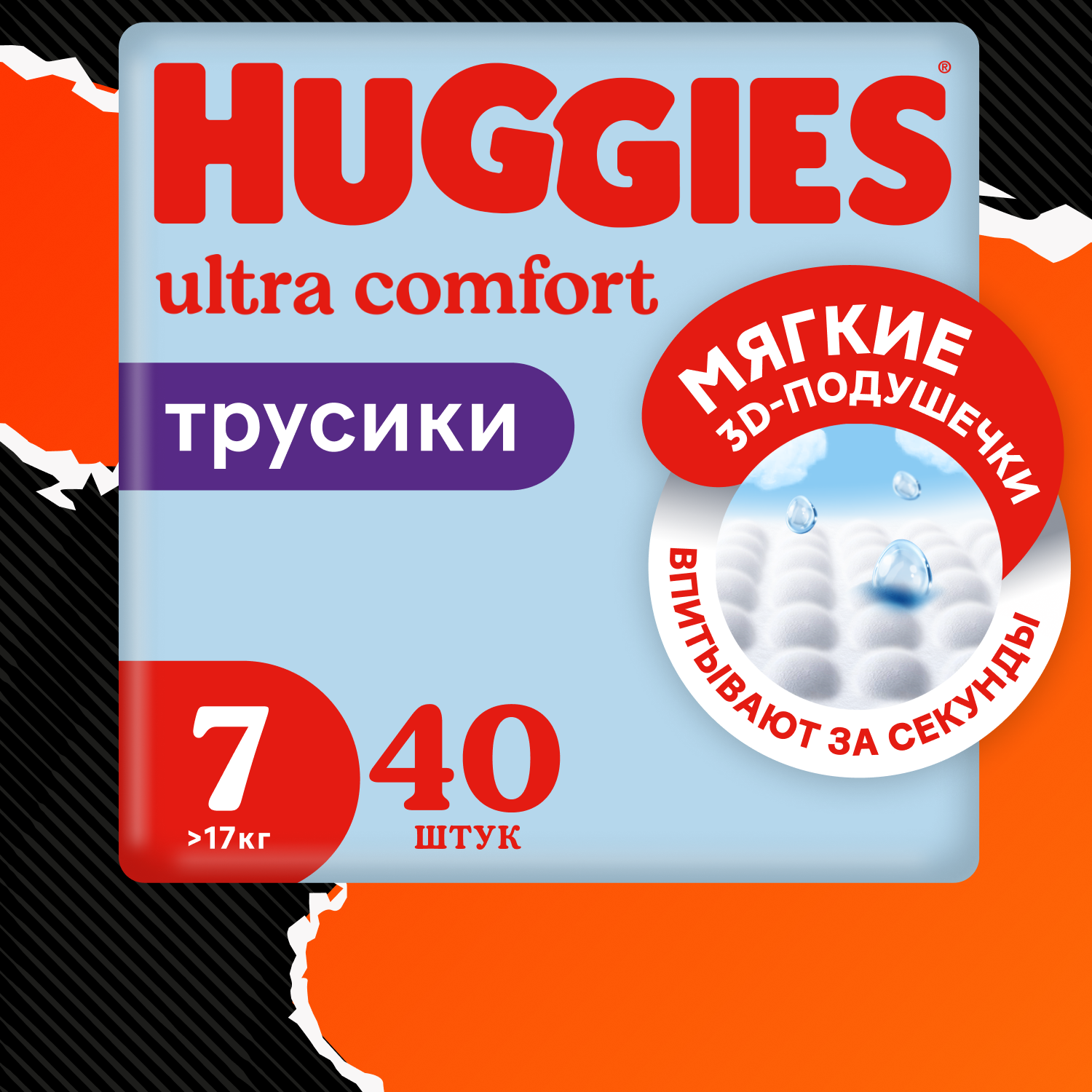 Подгузники-трусики Huggies для мальчиков 7 от 17кг 40 шт - фото 1