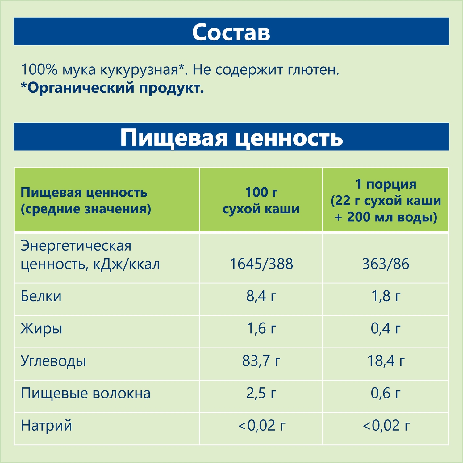 Каша Hipp безмолочная кукуруза 200г с 5месяцев - фото 4