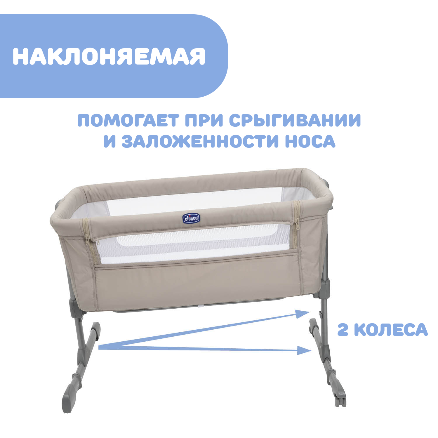 Кроватка Chicco Next2me Essential Dune Re Lux - фото 11