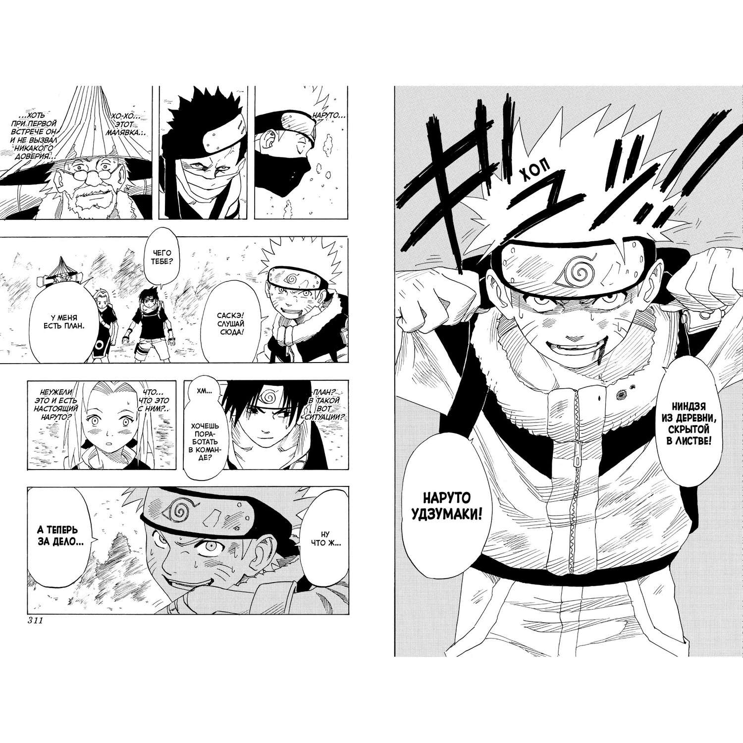 Книга АЗБУКА Naruto. Наруто. Книга 1. Наруто Удзумаки Кисимото М. Графические романы. Манга - фото 12