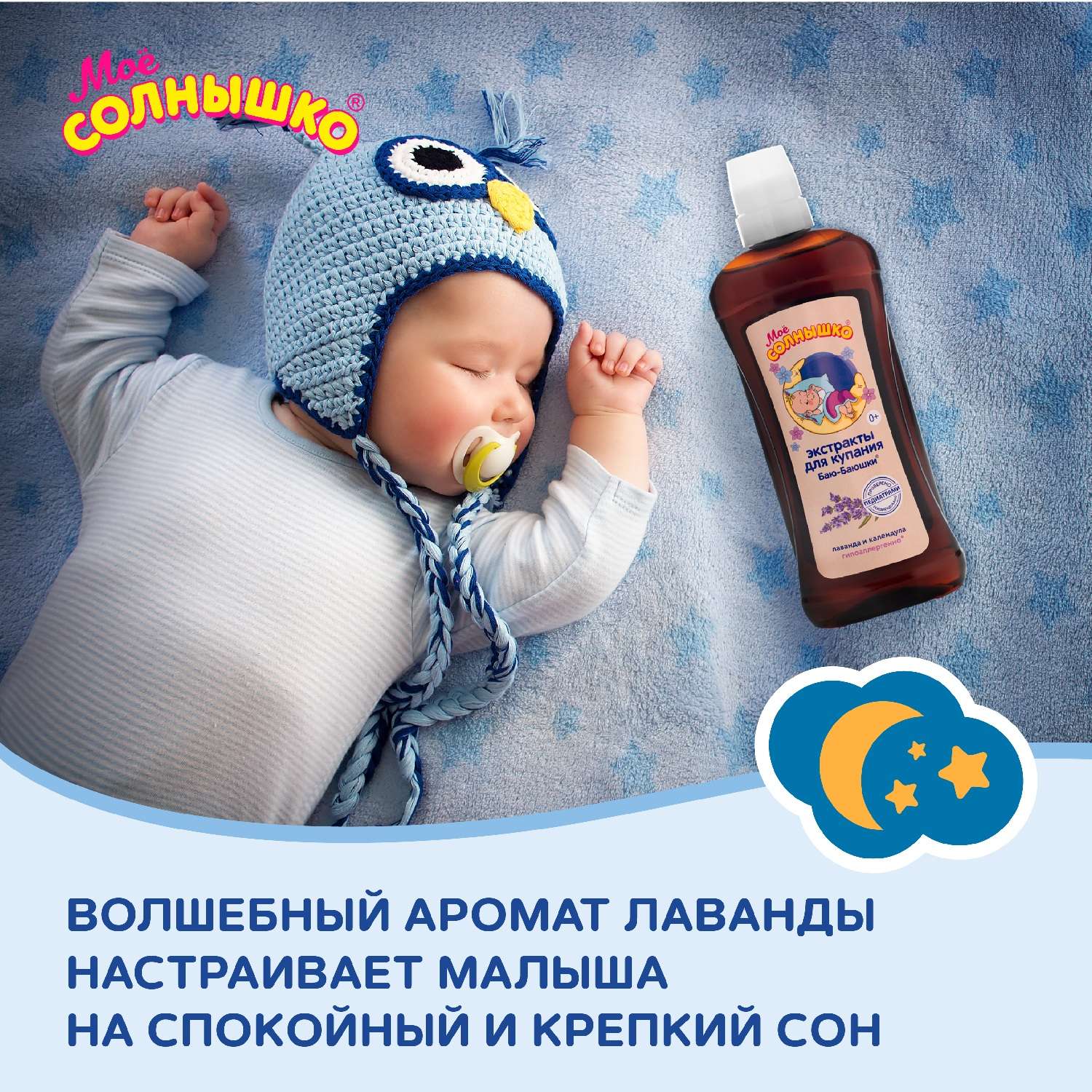 Экстракт Моё солнышко Баю-баюшки 475 мл - фото 4
