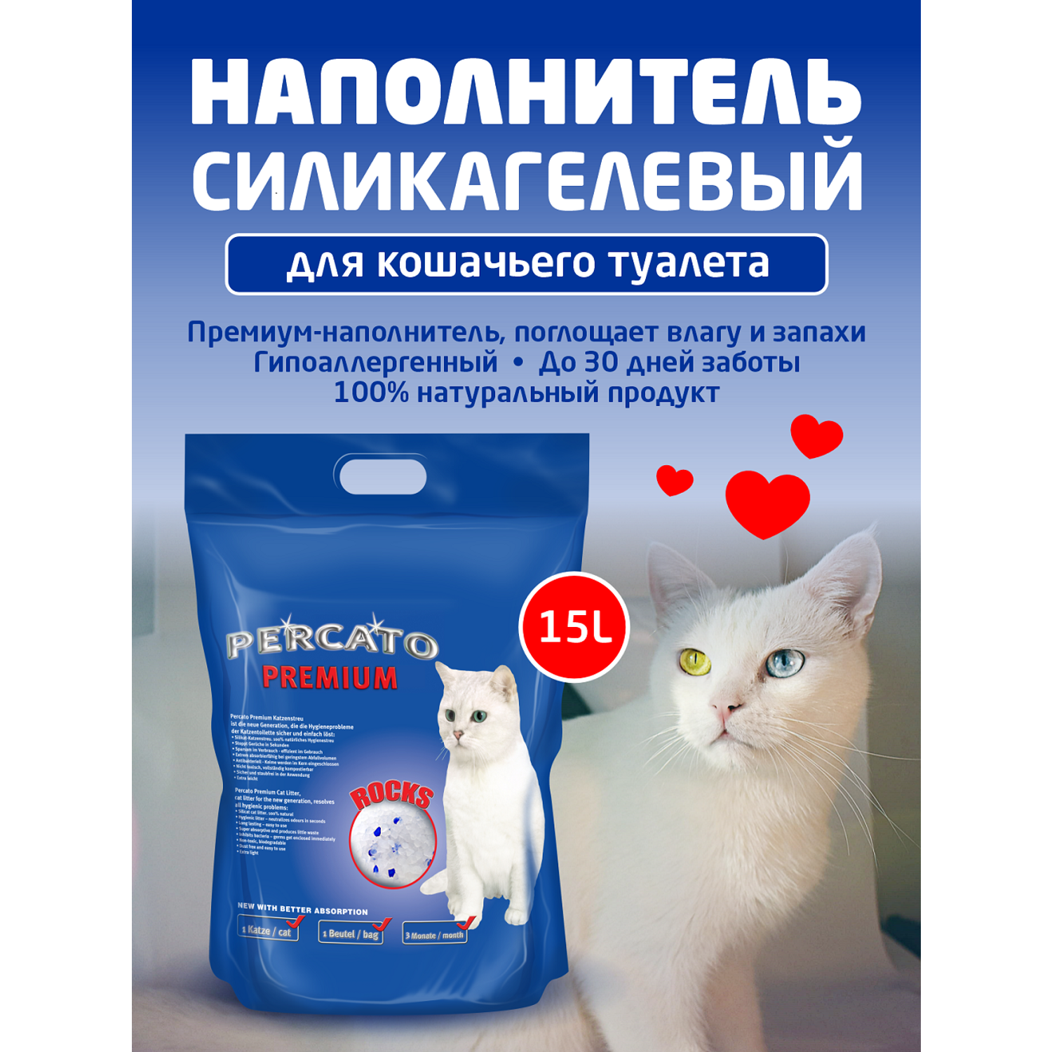 Наполнитель PERCATO Lilli Pet для кошачьего туалета силикагелевый впитывающий запах некомкующийся 15 литров 6 кг - фото 1