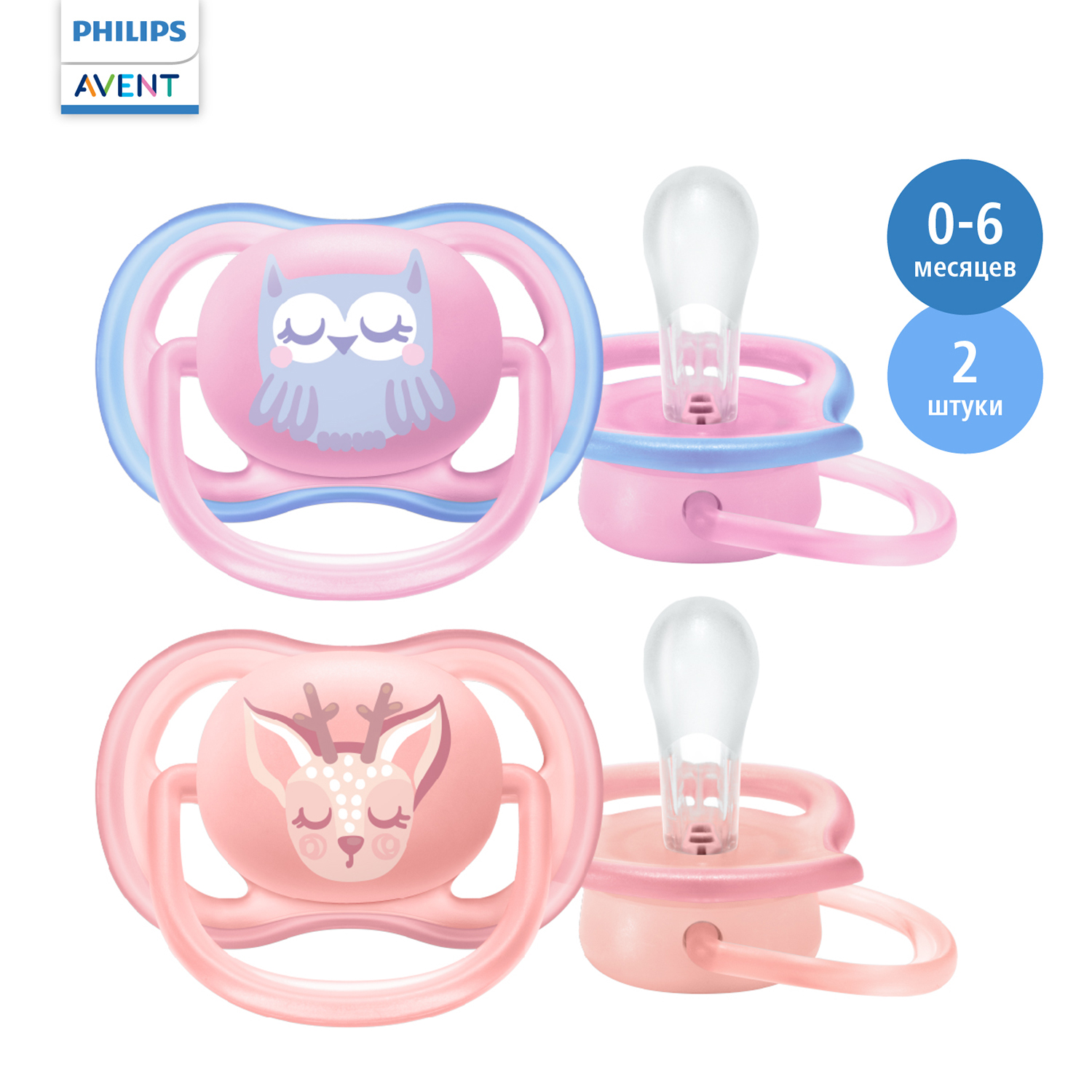 Пустышка Philips Avent ultra air с футляром для хранения и стерилизации 2шт 0-6месяцев SCF085/02 - фото 1