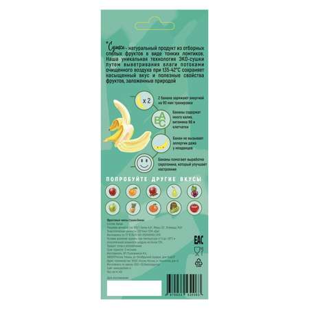 Чипсы PastiLab фруктовые банан 40г