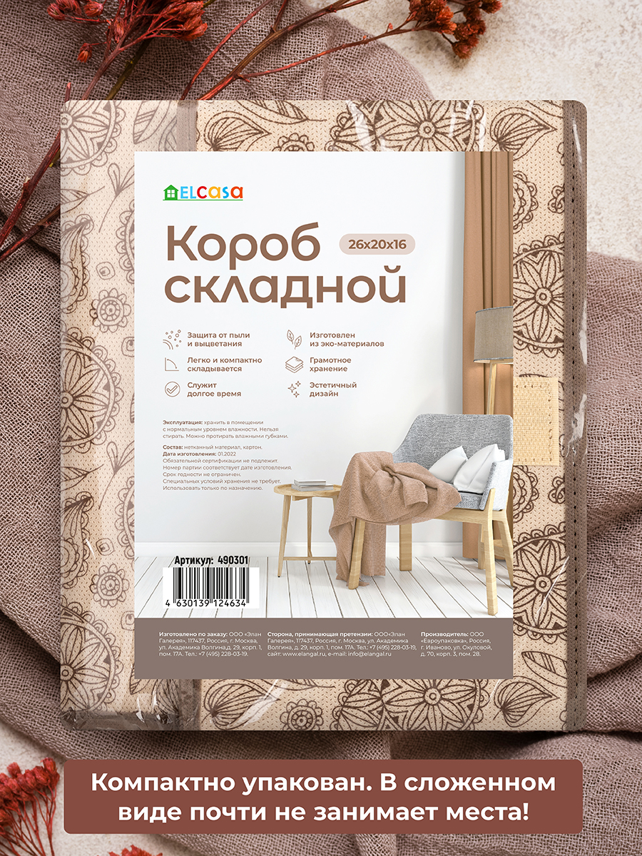Короб - кофр складной El Casa для хранения 26х20х16 см Пейсли бежево-коричневый с ручкой с крышкой на липучке - фото 7