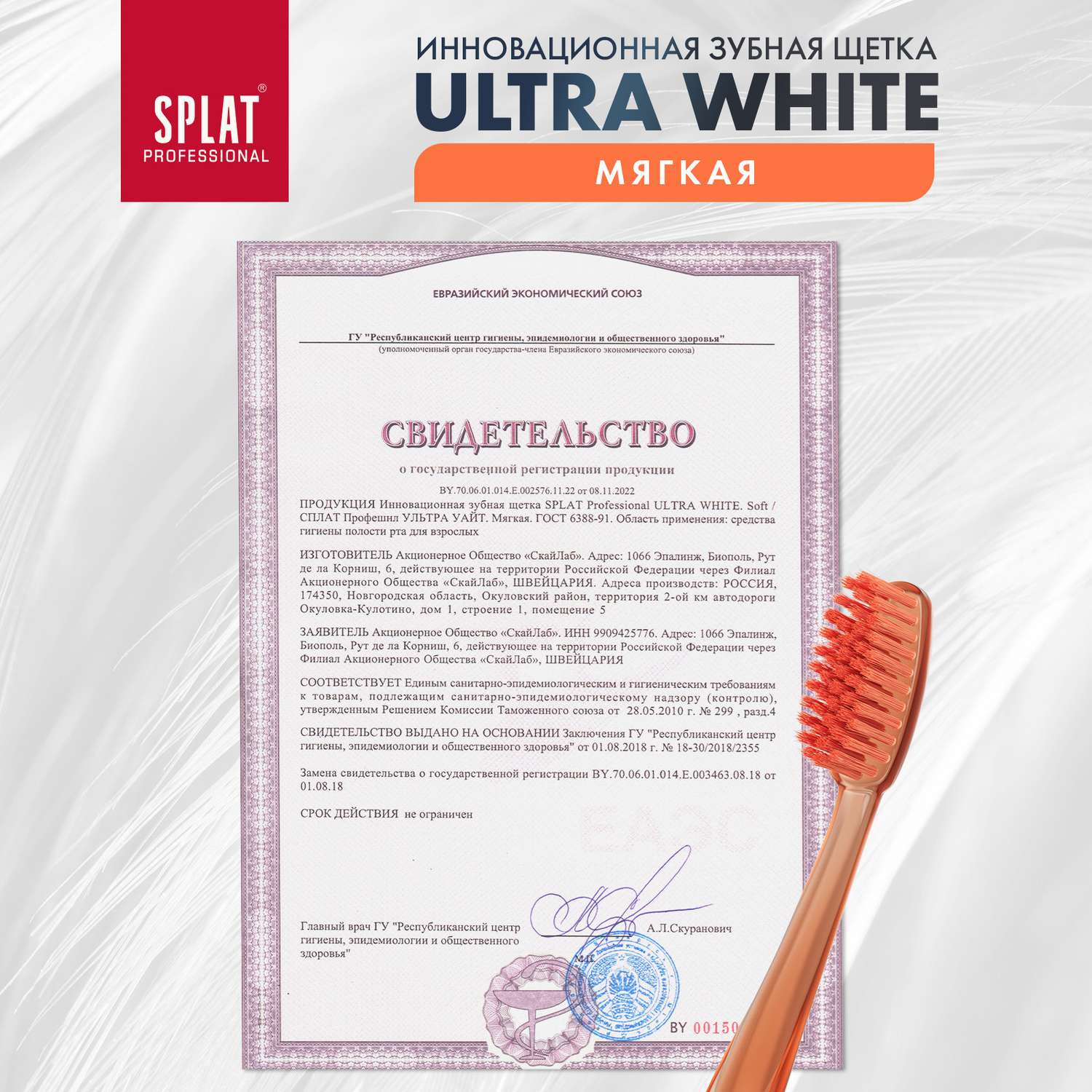 Зубная щетка Splat мягкая Ultra White Ультра Уайт 2 шт - фото 11