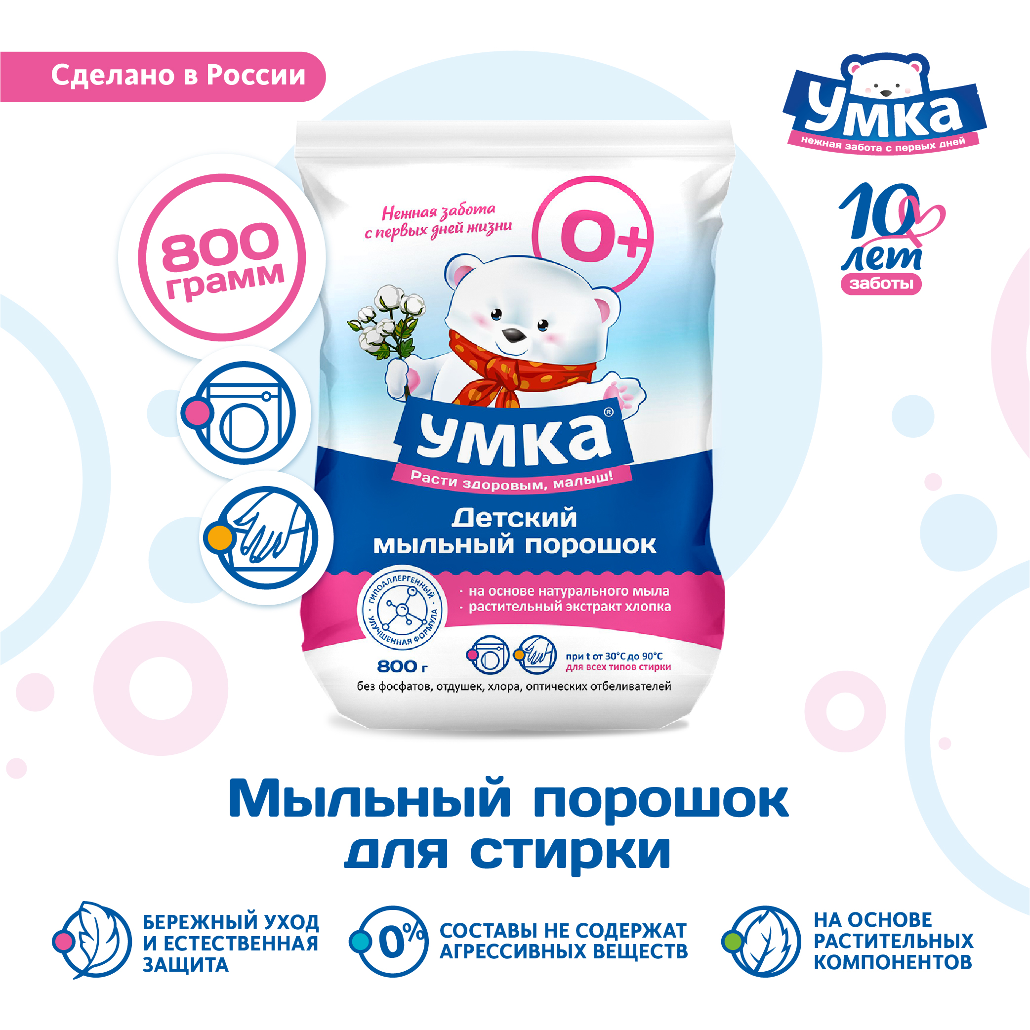 Стиральный порошок Умкa детский 800гр купить по цене 159 ₽ в  интернет-магазине Детский мир