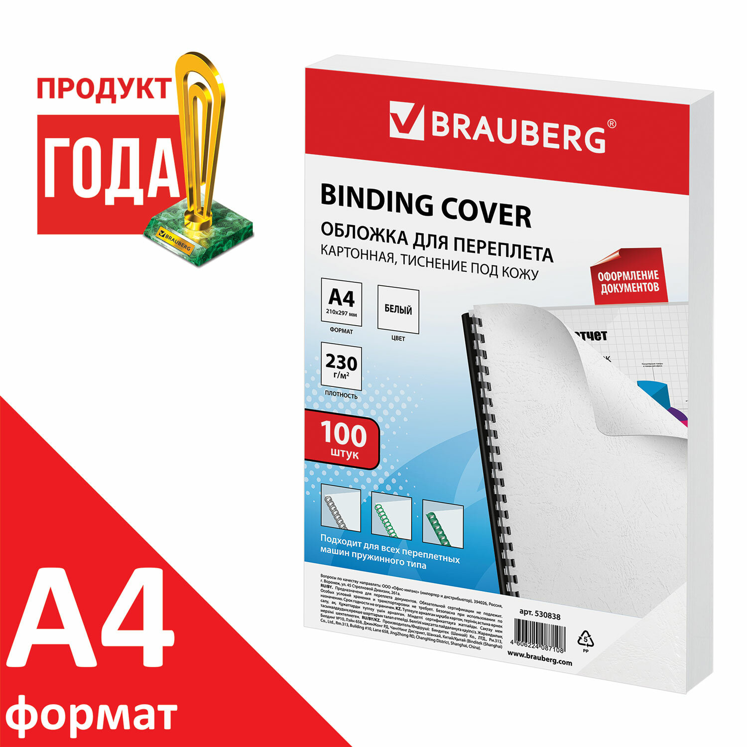 Обложки для переплета Brauberg картонные А4 набор 100 штук тиснение под кожу белые - фото 2