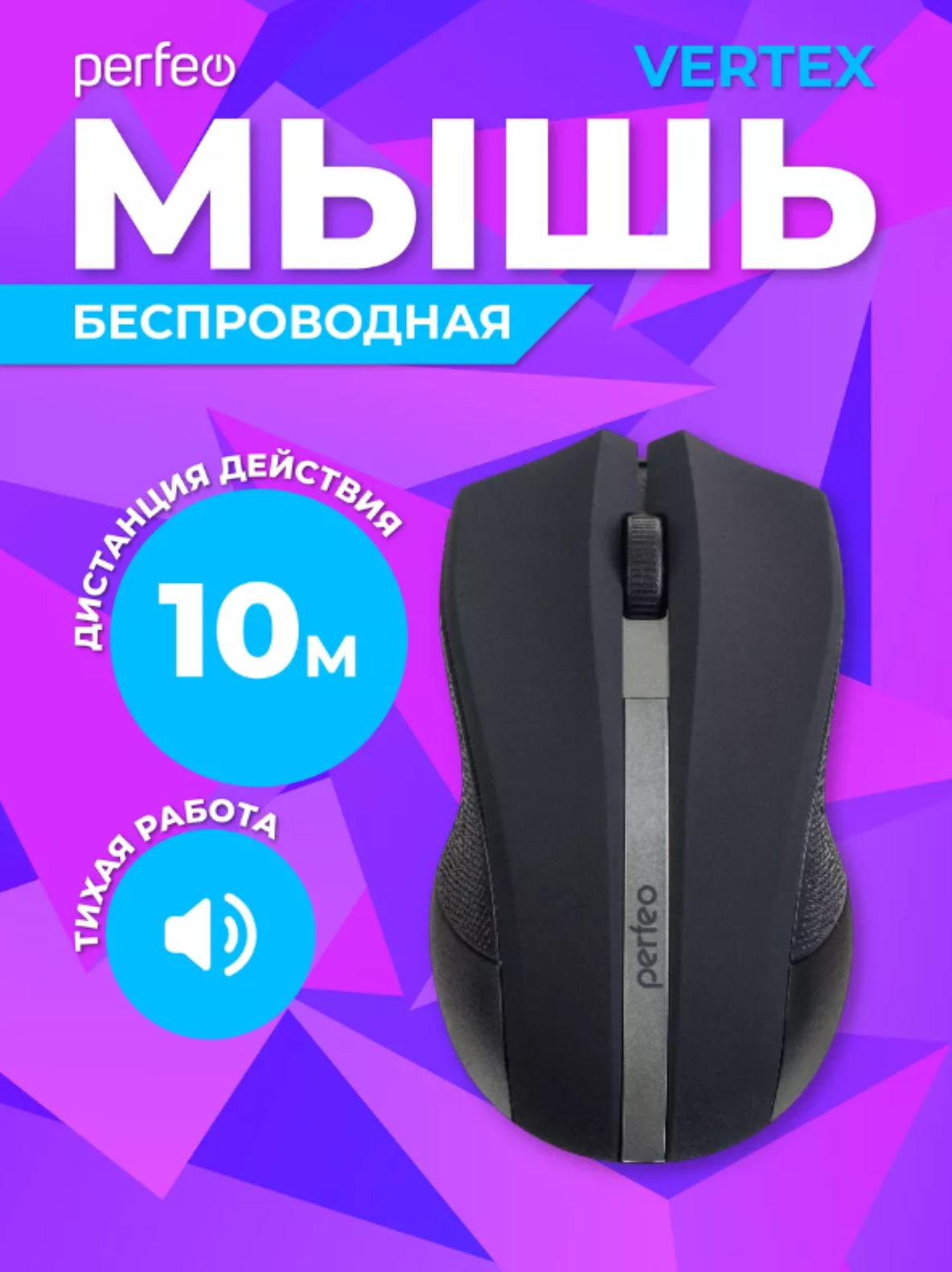 Мышь беспроводная оптическая VERTEX Perfeo