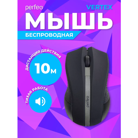 Мышь беспроводная Perfeo VERTEX 3 кнопки DPI 1000 USB чёрно-серебряная