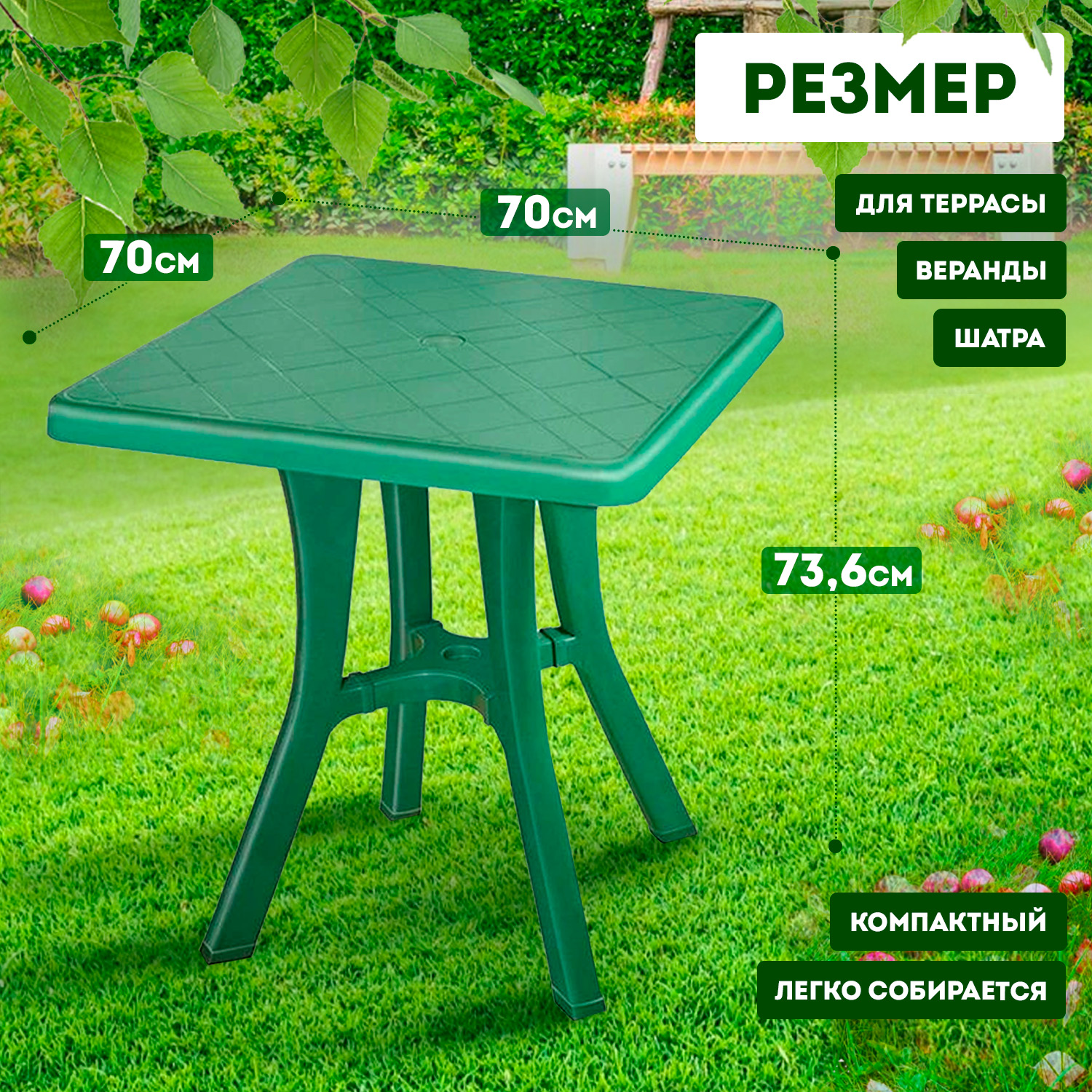 Стол elfplast квадрат темно-зеленый 70*70*73.6 см - фото 2