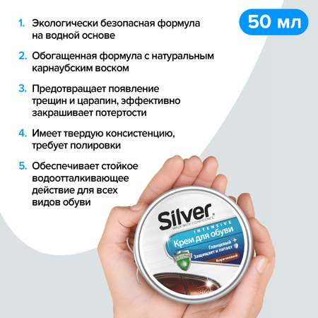 Крем для обуви Коричневый Silver