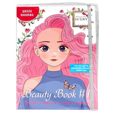 Подарочный набор Lukky Beauty Book 1 Школа макияжа с зеркалом 20 цветов