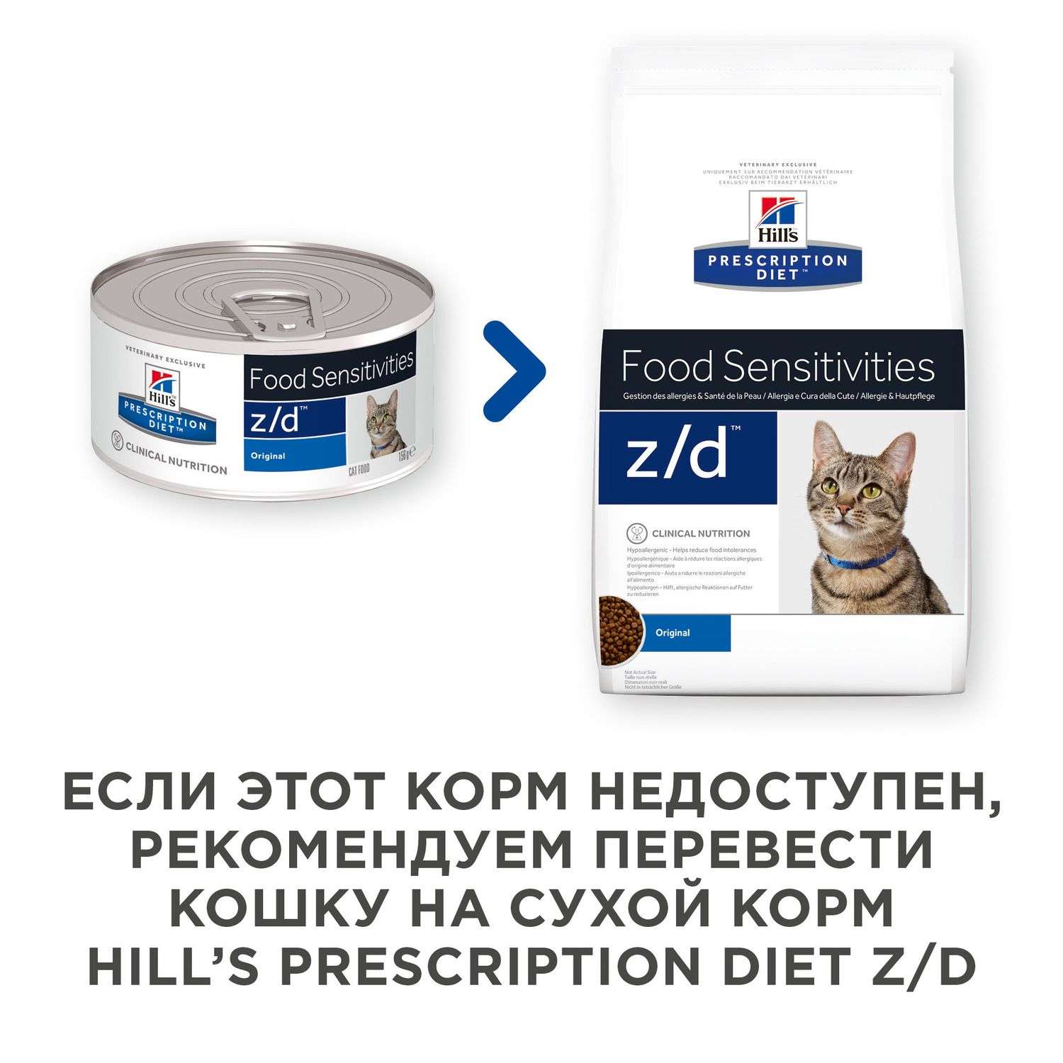 Корм для кошек HILLS 156г Prescription Diet z/d Food Sensitivities для кожи при аллергии и заболеваниях кожи консервированный - фото 4
