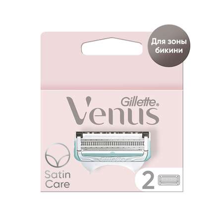 Кассеты сменные для безопасных бритв Gillette Venus Satin Care 2шт