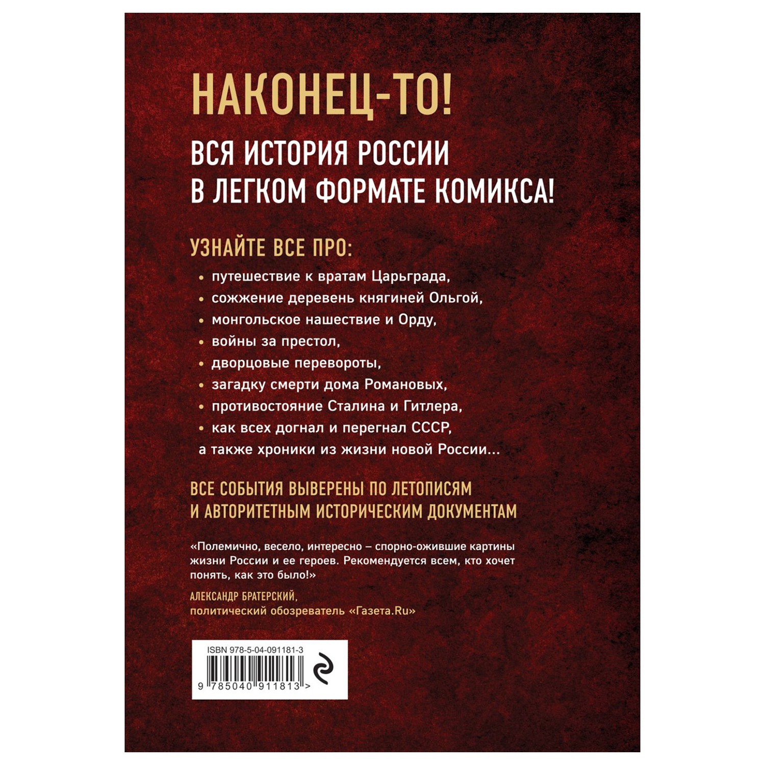 Книга Эксмо История России в комиксах - фото 6