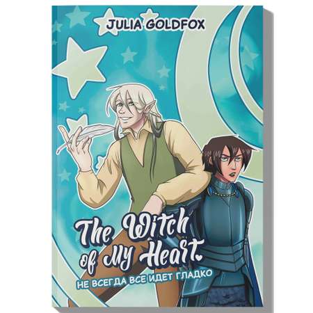 Книга ТД Феникс The Witch of My Heart Т 2 Не всегда все идет гладко комикс