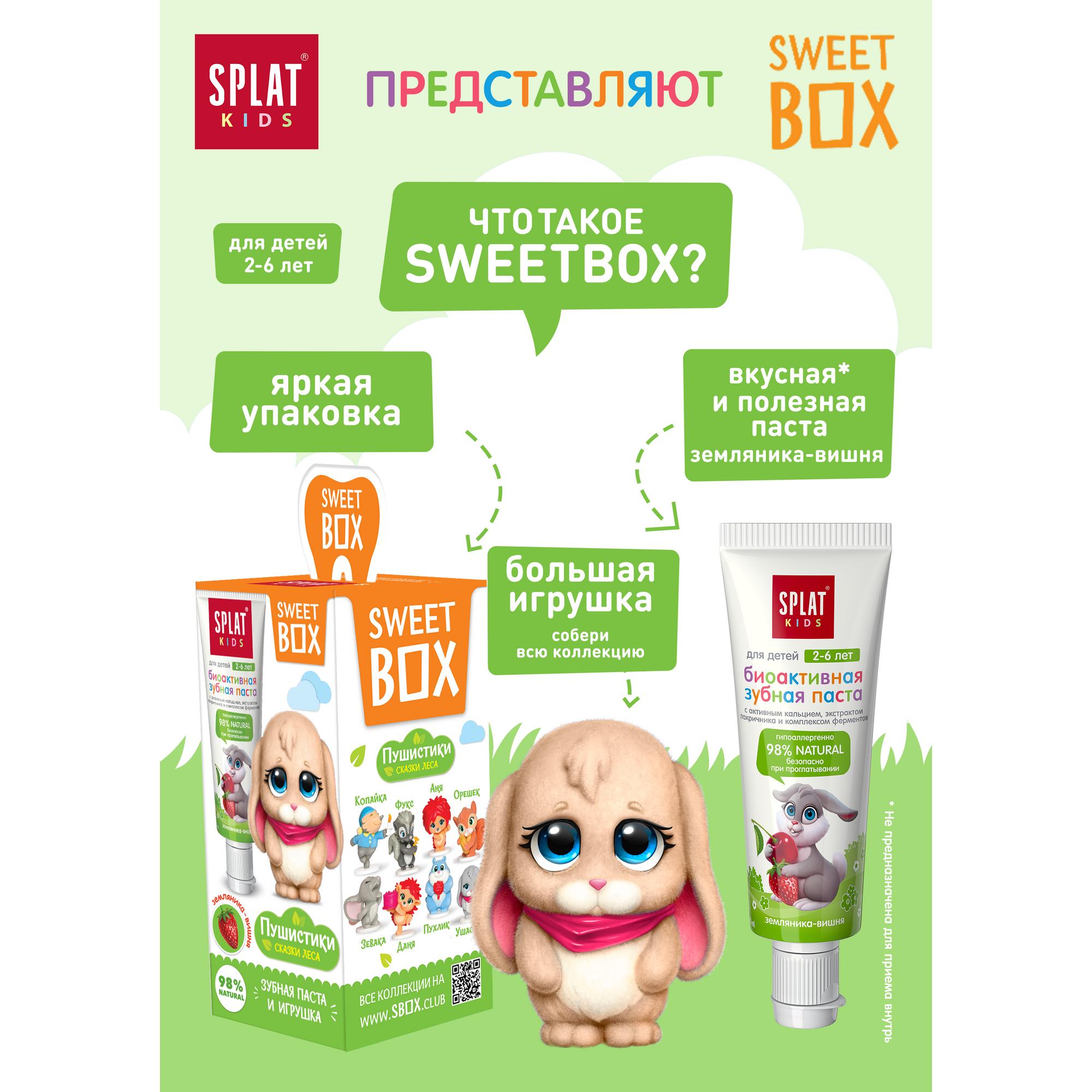 Набор Splat Sweetbox зубная паста Земляника-Вишня с 2 до 6 лет 20мл+игрушка - фото 6