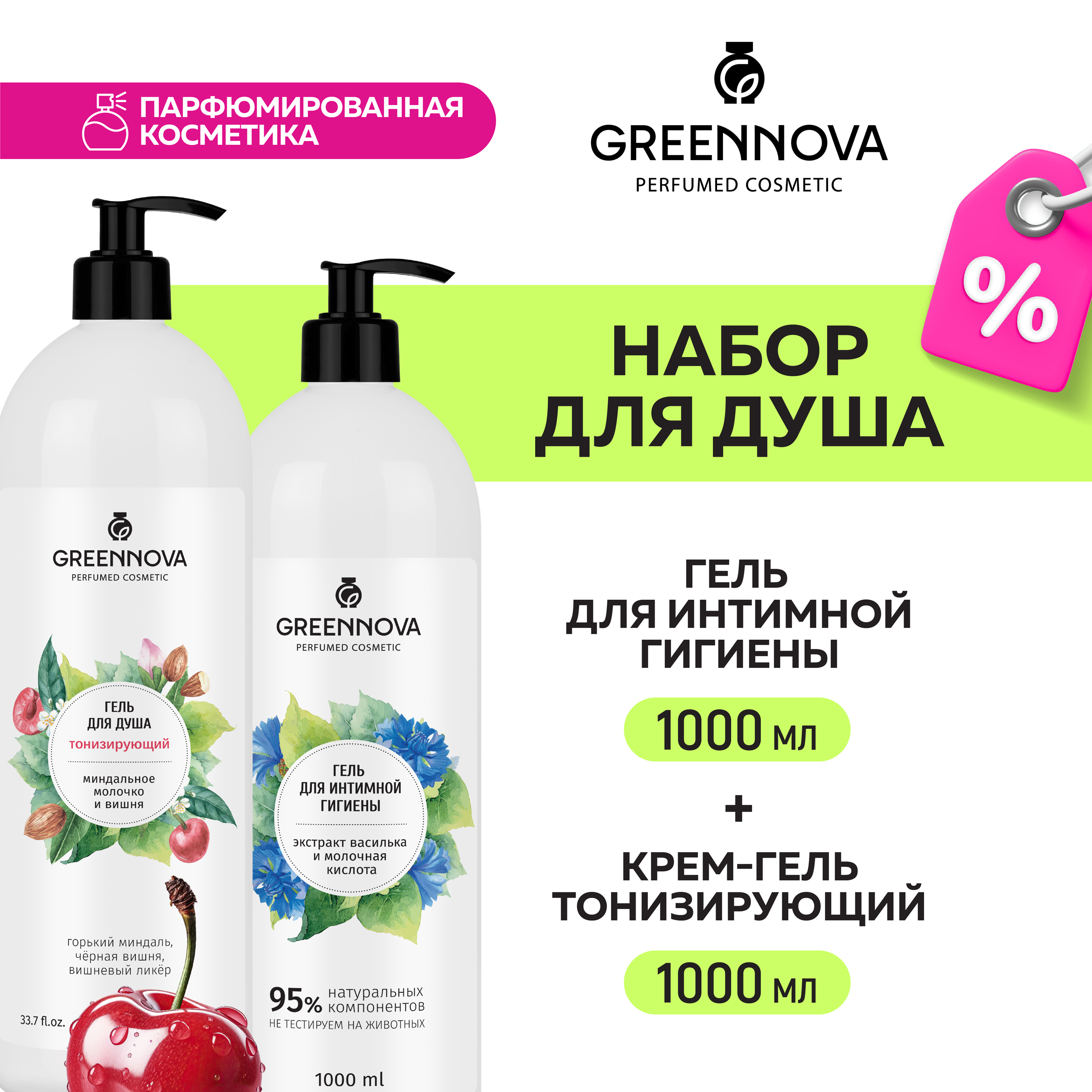 Набор для душа GREENNOVA увлажняющий 1000+1000 мл - фото 2