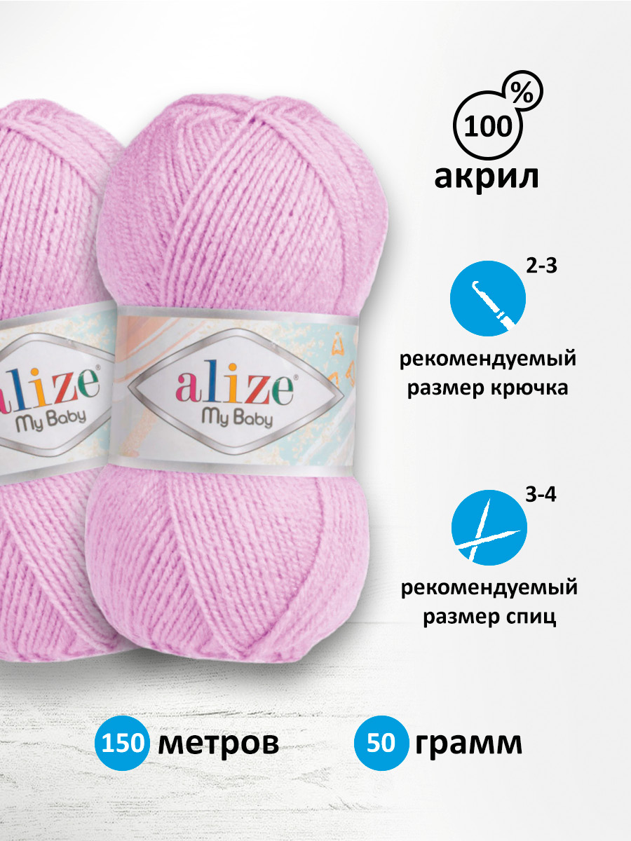 Пряжа для вязания Alize my baby 50 г 150 м акрил мягкая гипоаллергенная 27 лиловый 5 мотков - фото 2