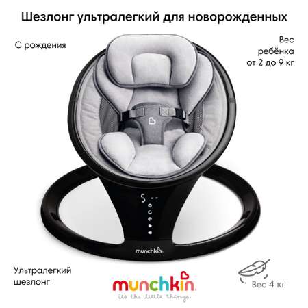 Шезлонг Munchkin для новорожденных Swing с поддержкой Bluetooth черный