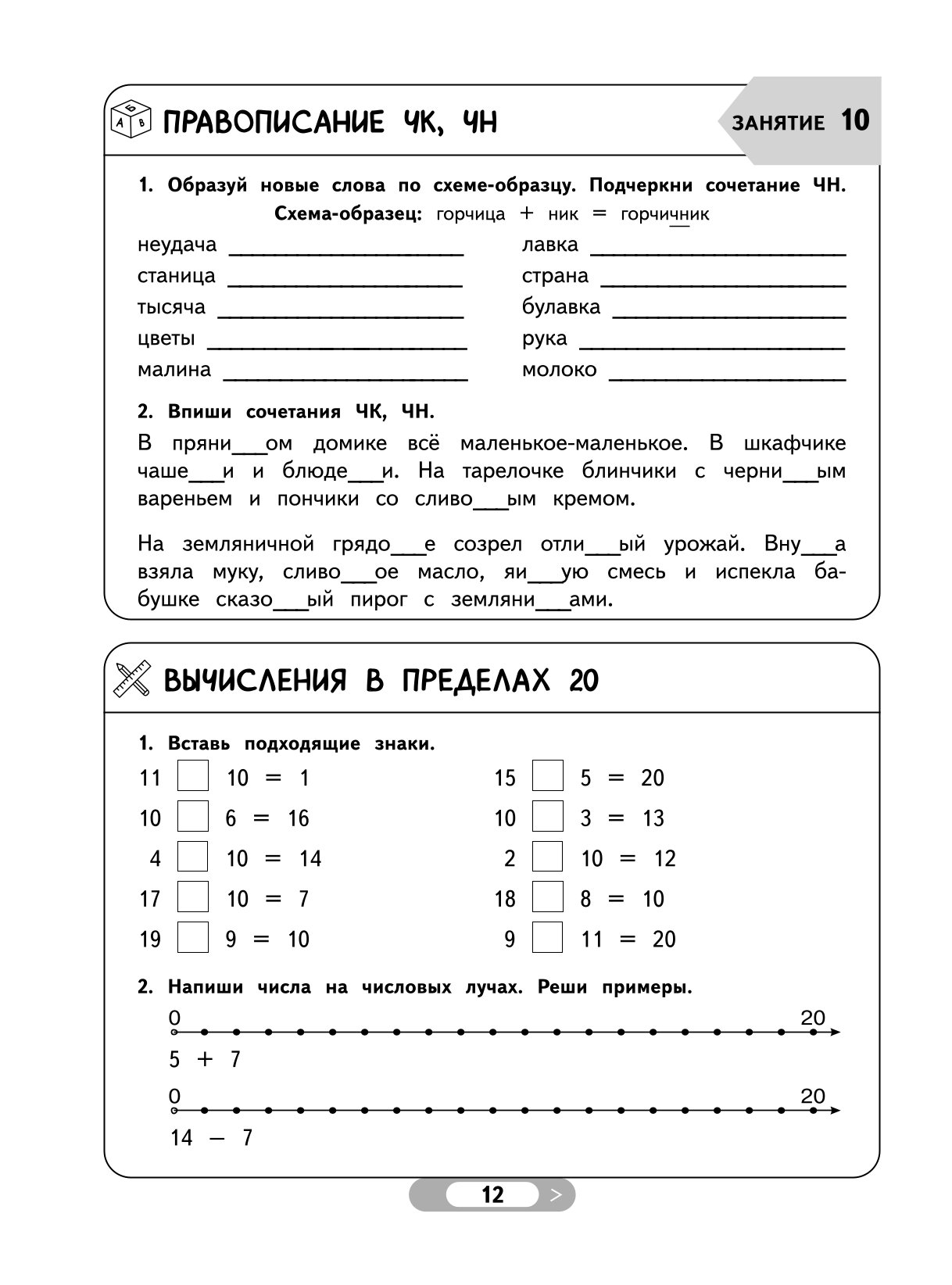 Книга Летние задания Математика и русский язык Переходим во 2 класс 52 занятия - фото 13