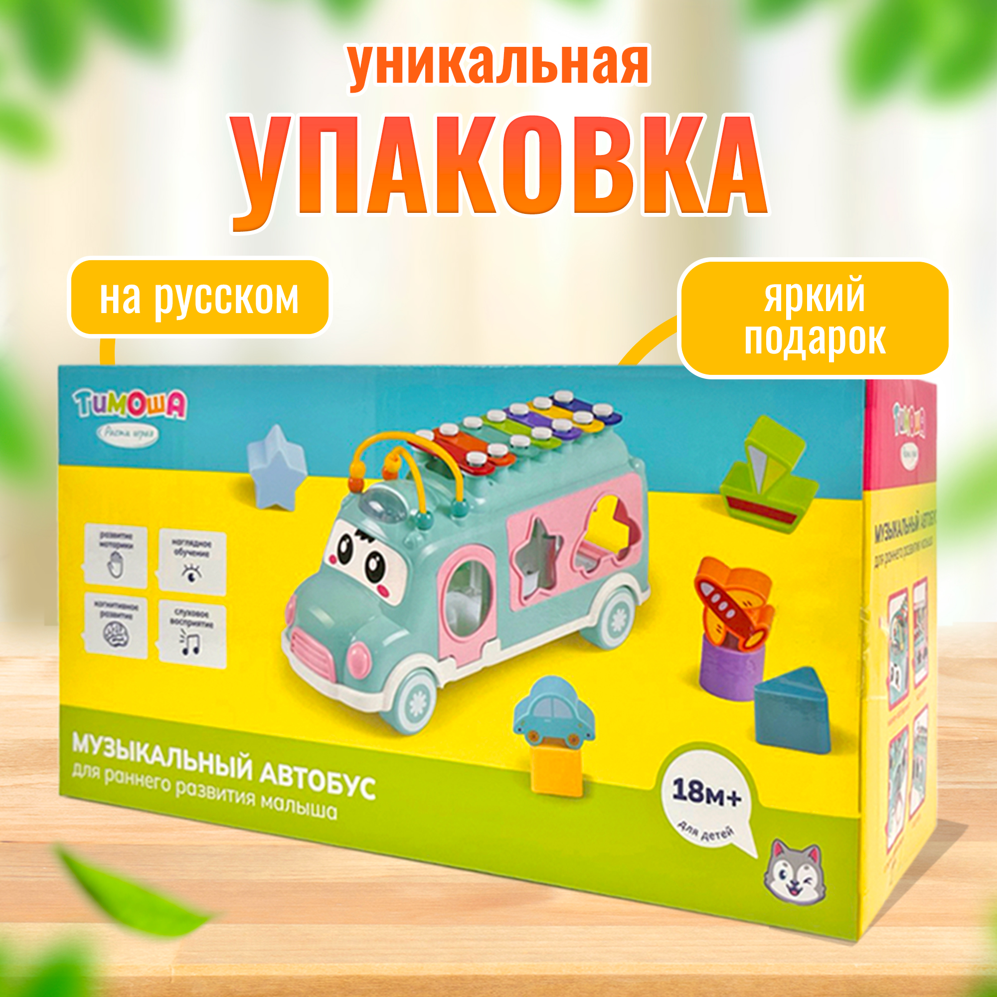 Развивающий сортер каталка SHARKTOYS Автобус ксилофон сортер - фото 11