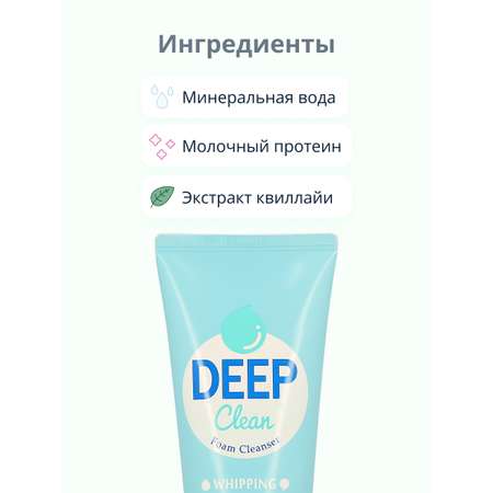 Пенка для умывания APieu Deep clean с молочным протеином 130 мл