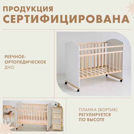 Детская кроватка Alatoys, (бежевый, белый)