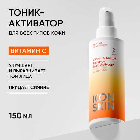 Тоник ICON SKIN для сияния кожи vitamin c energy 150 мл