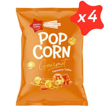 Попкорн премиум Happy Corn Gourmet Тоффи 4 шт по 140г