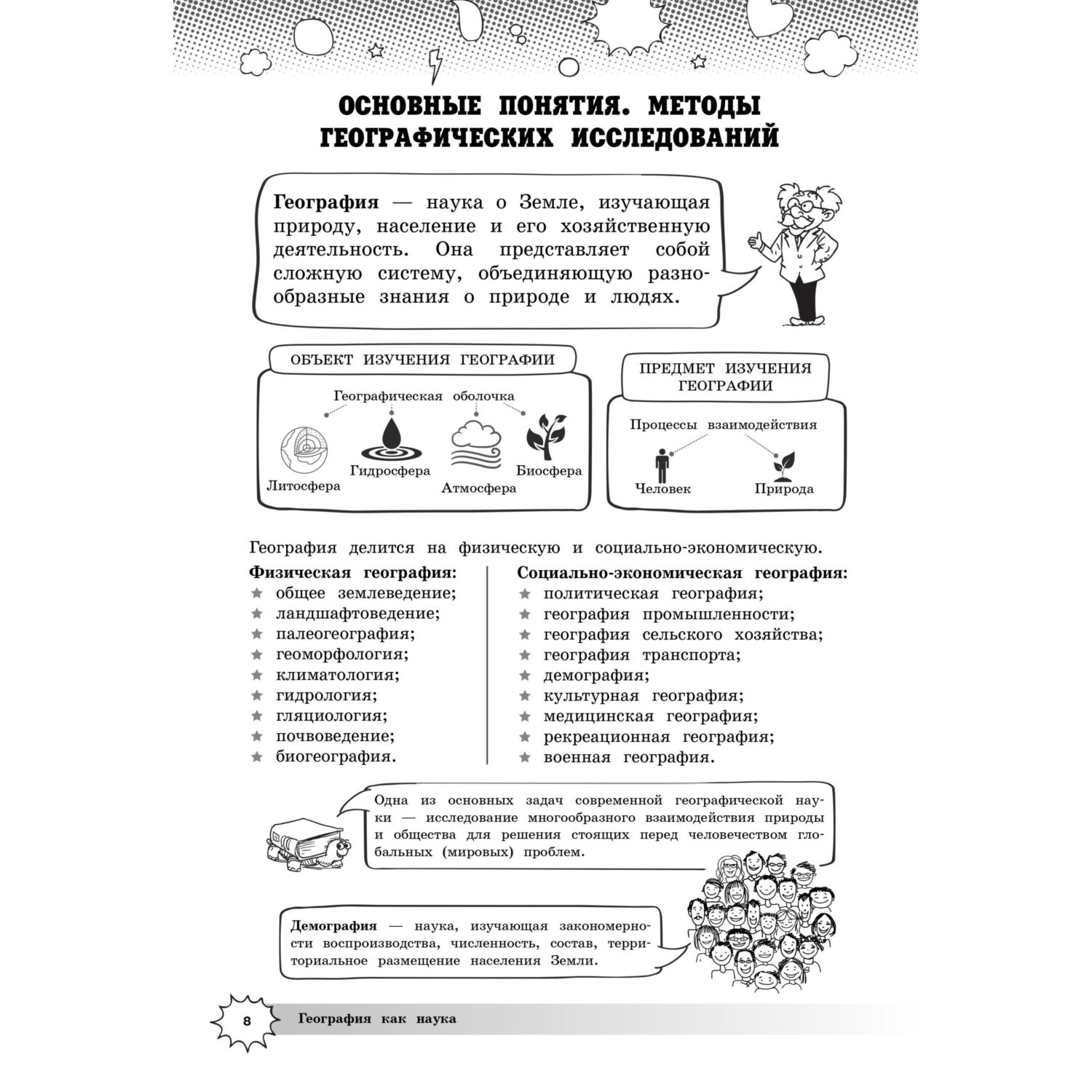 Книга Эксмо География - фото 7