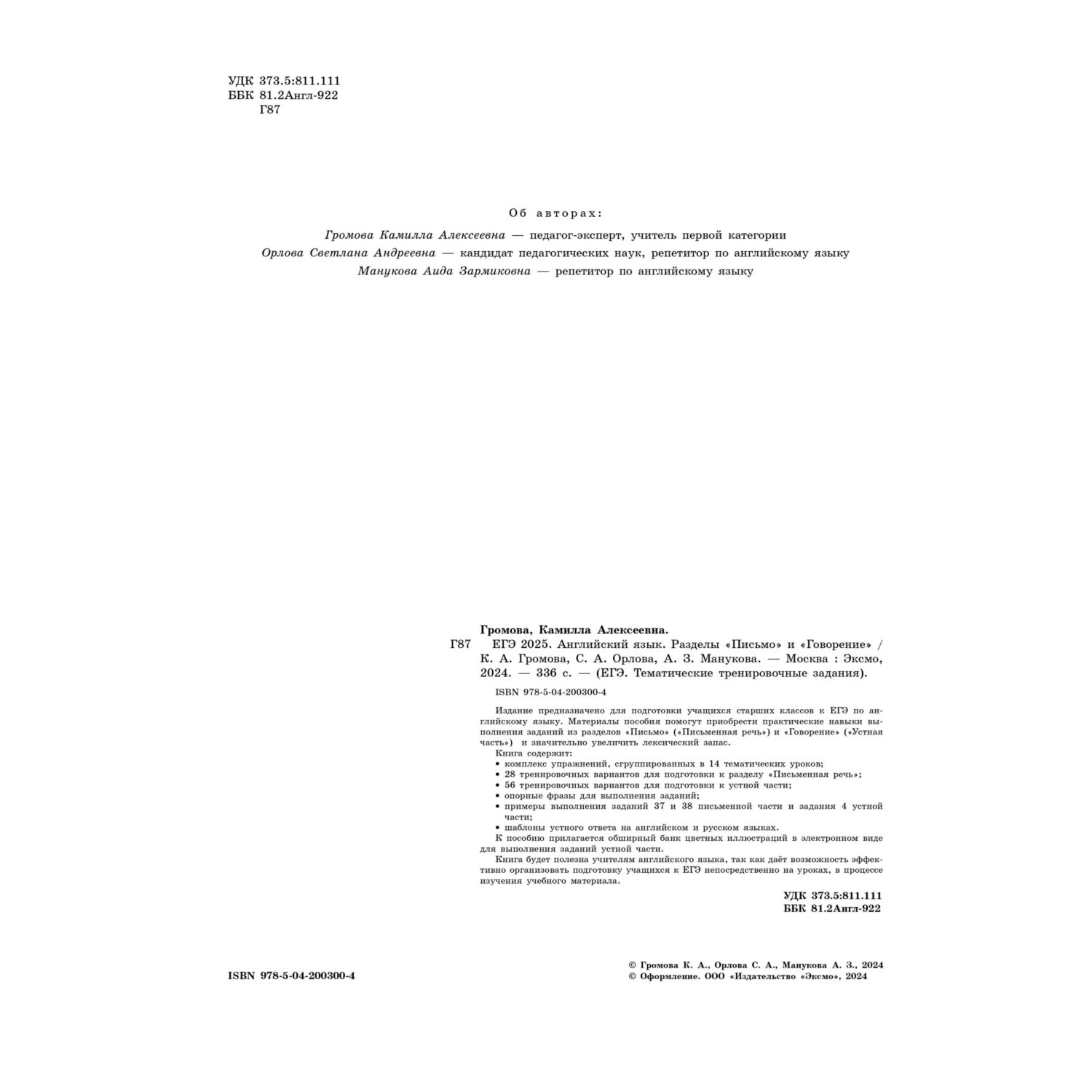 Книга Эксмо ЕГЭ-2025. Английский язык. Разделы "Письмо" и "Говорение" - фото 3