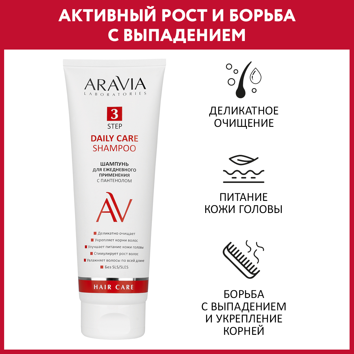 Шампунь ARAVIA Laboratories для ежедневного применения с пантенолом Daily Care Shampoo 250 мл - фото 1