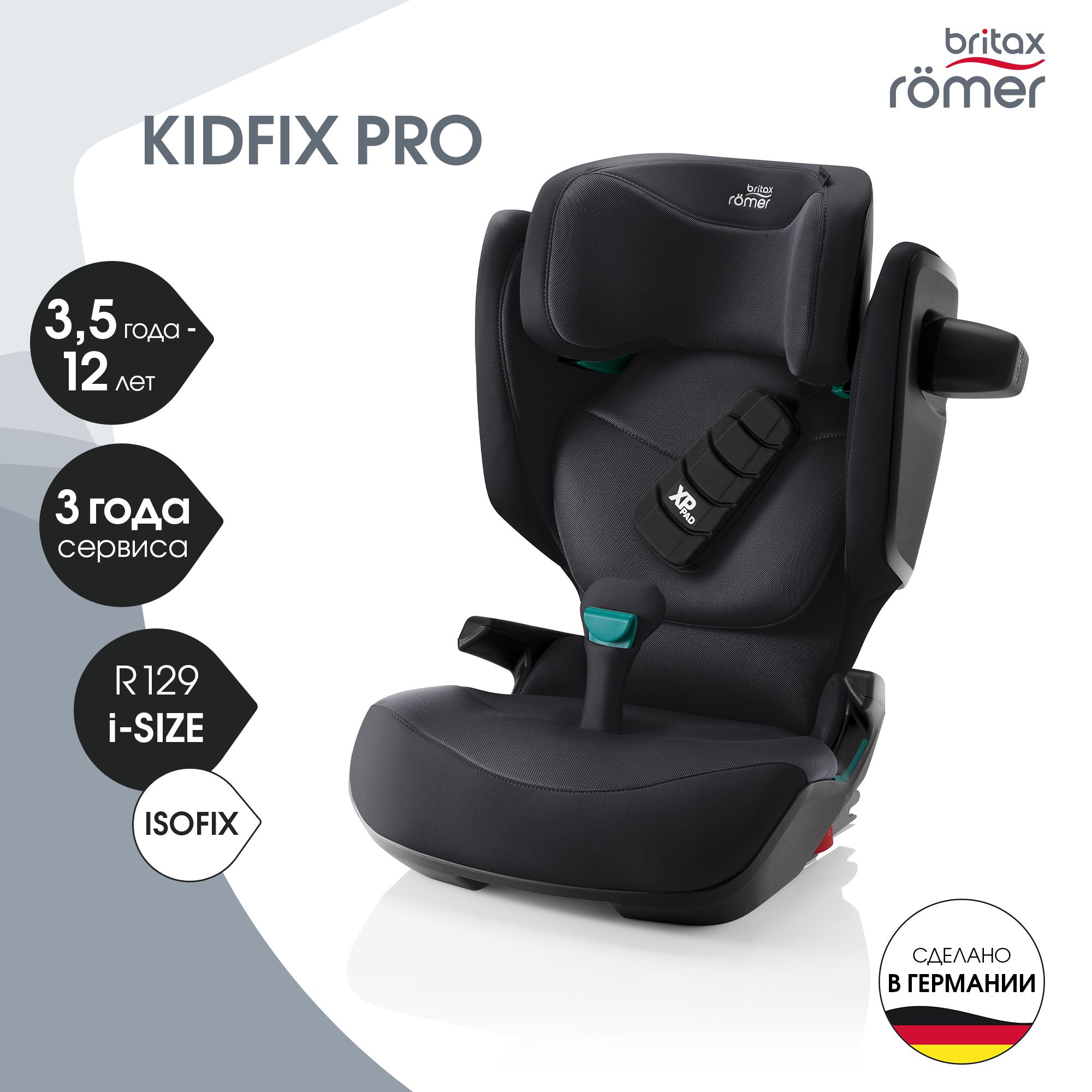 Детское автокресло Britax Roemer Kidfix pro Style Carbon Black для детей от 3,5 до 12 лет ростом 100-150 см - фото 1