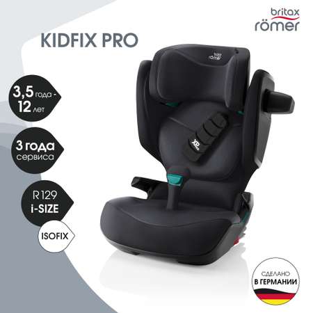 Детское автокресло Britax Roemer Kidfix pro Style Carbon Black для детей от 3,5 до 12 лет ростом 100-150 см