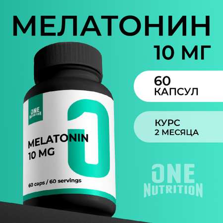 Мелатонин 5 мг ONE NUTRITION антиоксидант для сна
