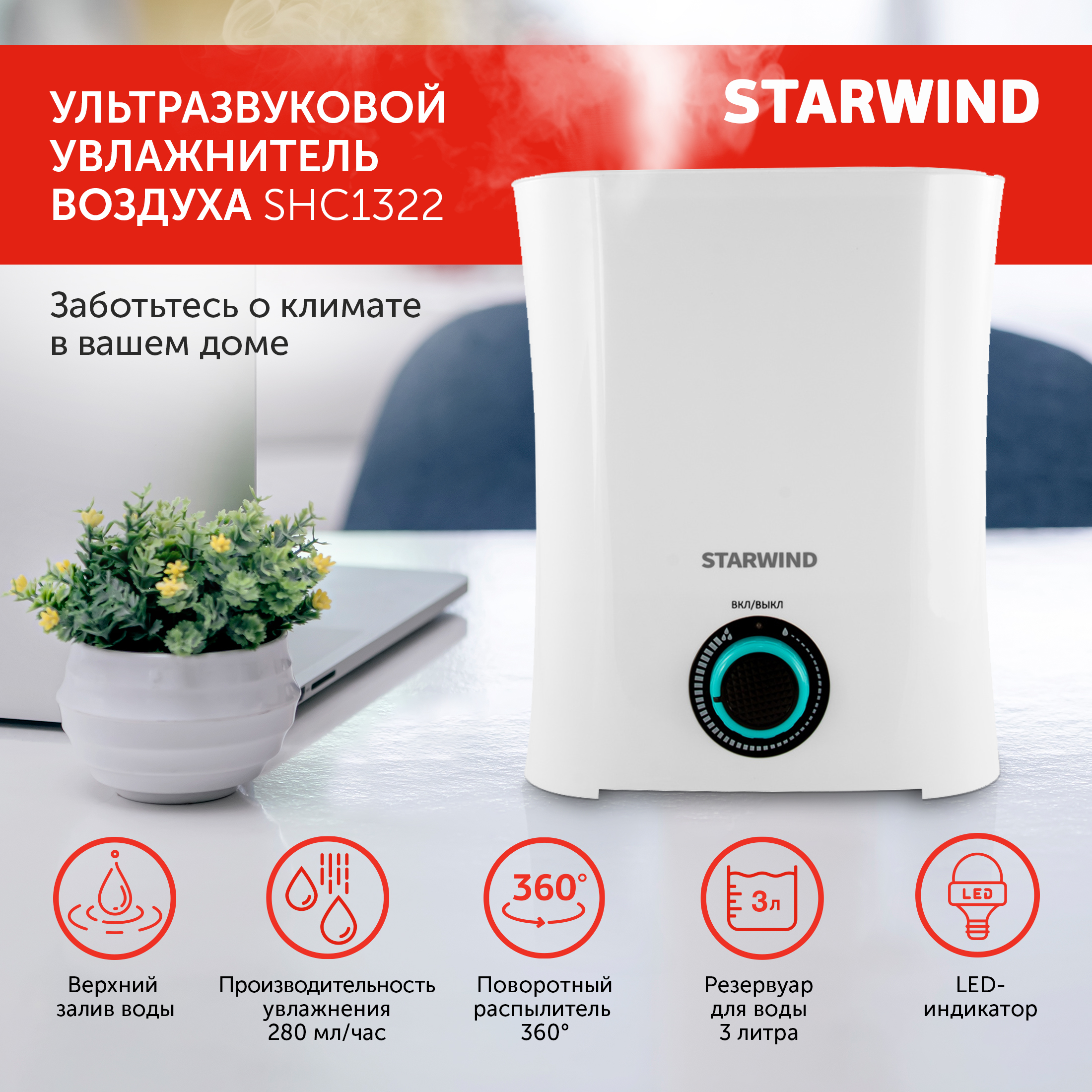 Увлажнитель воздуха StarWind SHC1322 купить по цене 3990 ₽ в  интернет-магазине Детский мир