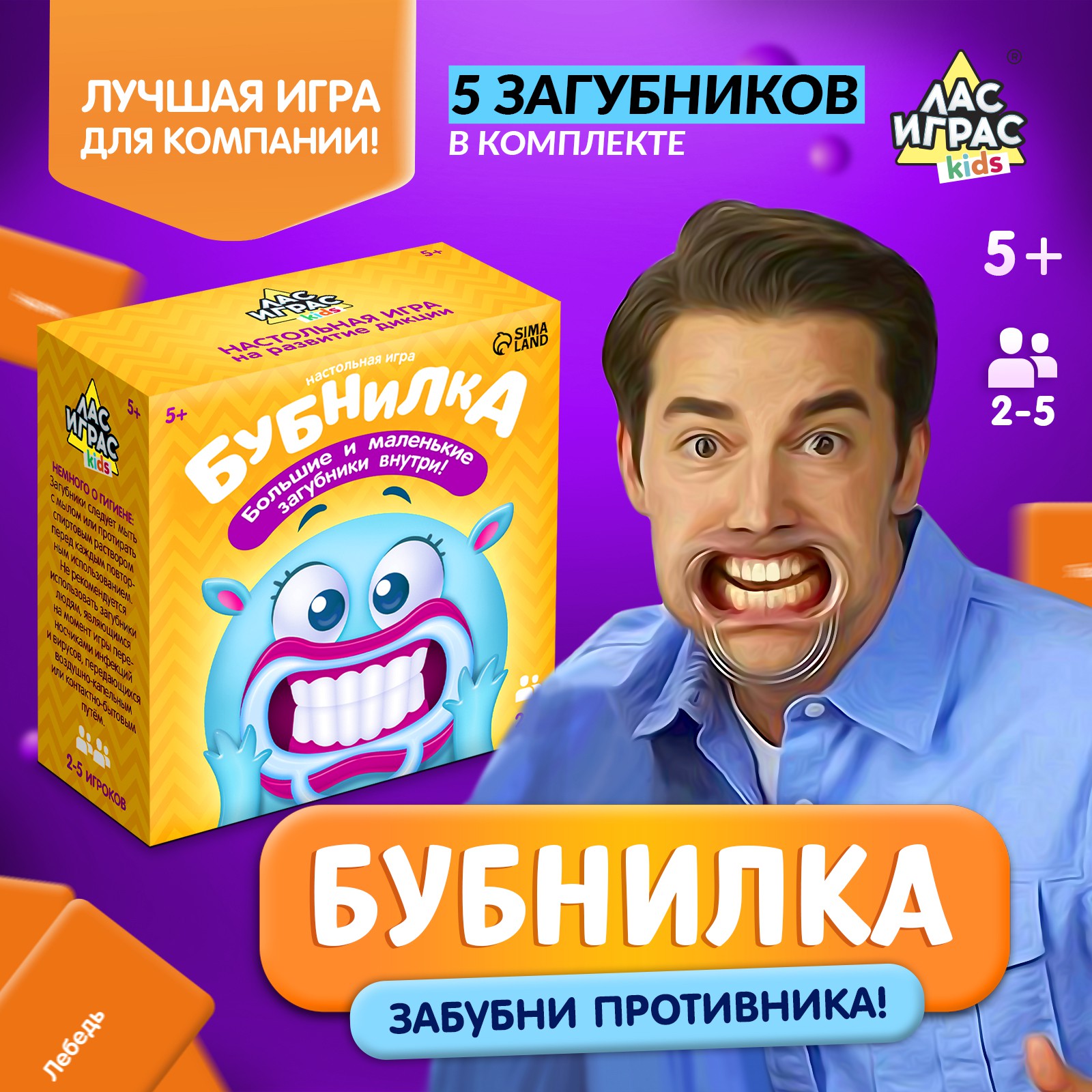 Настольная игра Лас Играс Бубнилка купить по цене 498 ₽ в интернет-магазине  Детский мир