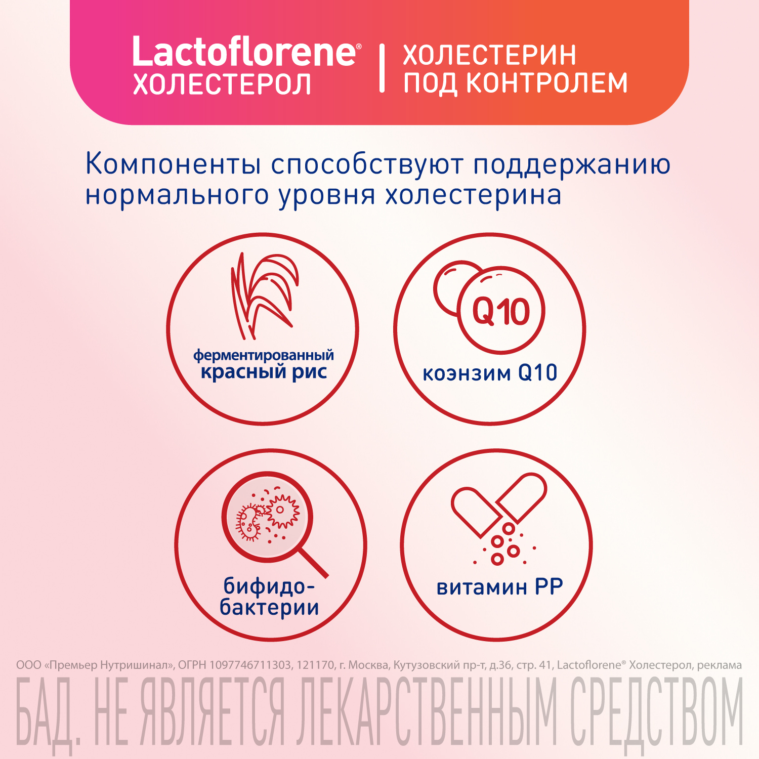 Lactoflorene ХОЛЕСТЕРОЛ 20пакетиков - цены в интернет-магазине, купить в  Москве и России, отзывы, инструкция по применению