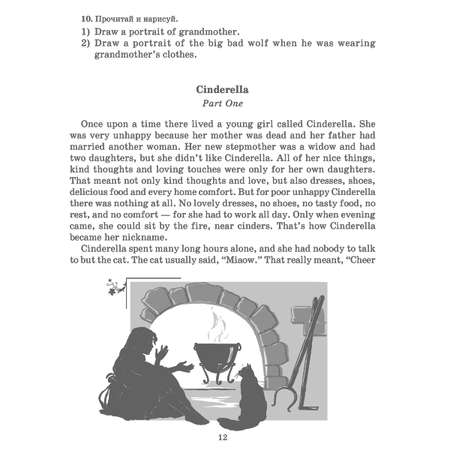 Книга ИД Литера Английский тренажёр. Сказки и загадки для чтения и пересказа со 2 по 6 классы.