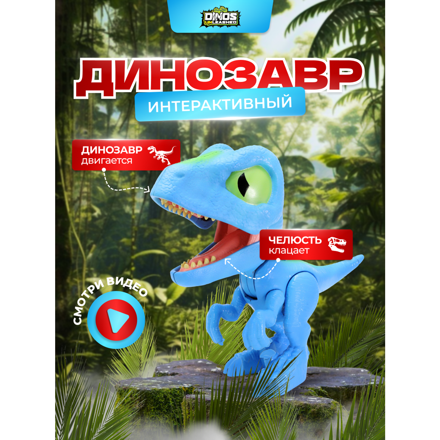 Фигурка динозавра Dinos Unleashed клацающий раптор мини - фото 12