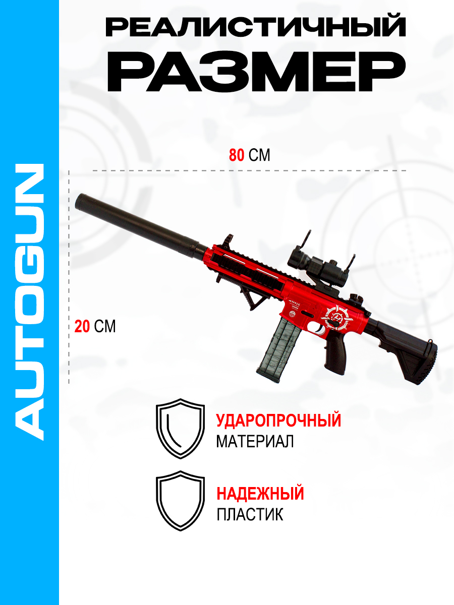 Игрушка AUTOGUN Автоматическая стрельба с добавление звукового и эффекта отадчи - фото 14