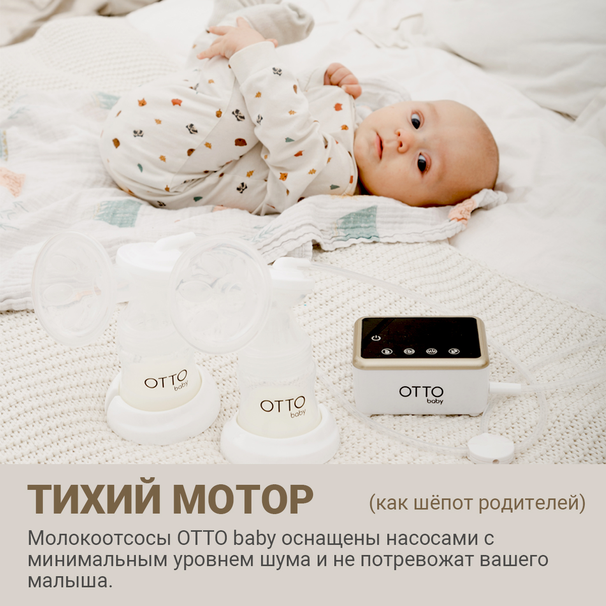 Молокоотсос Otto Baby двойной электрический беспроводной +2 бутылочки + 2 соски + 10 пакетов для молока OTB-5211 - фото 13