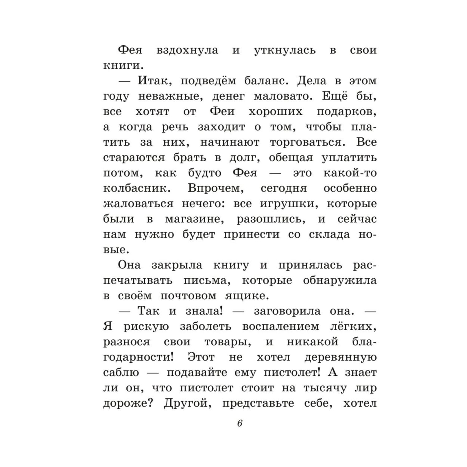 Книга Путешествие Голубой стрелы иллюстрации Панкова - фото 7