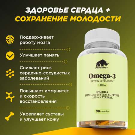 Омега-3 Prime Kraft 1000 mg 90 капсул Витамины для взрослых