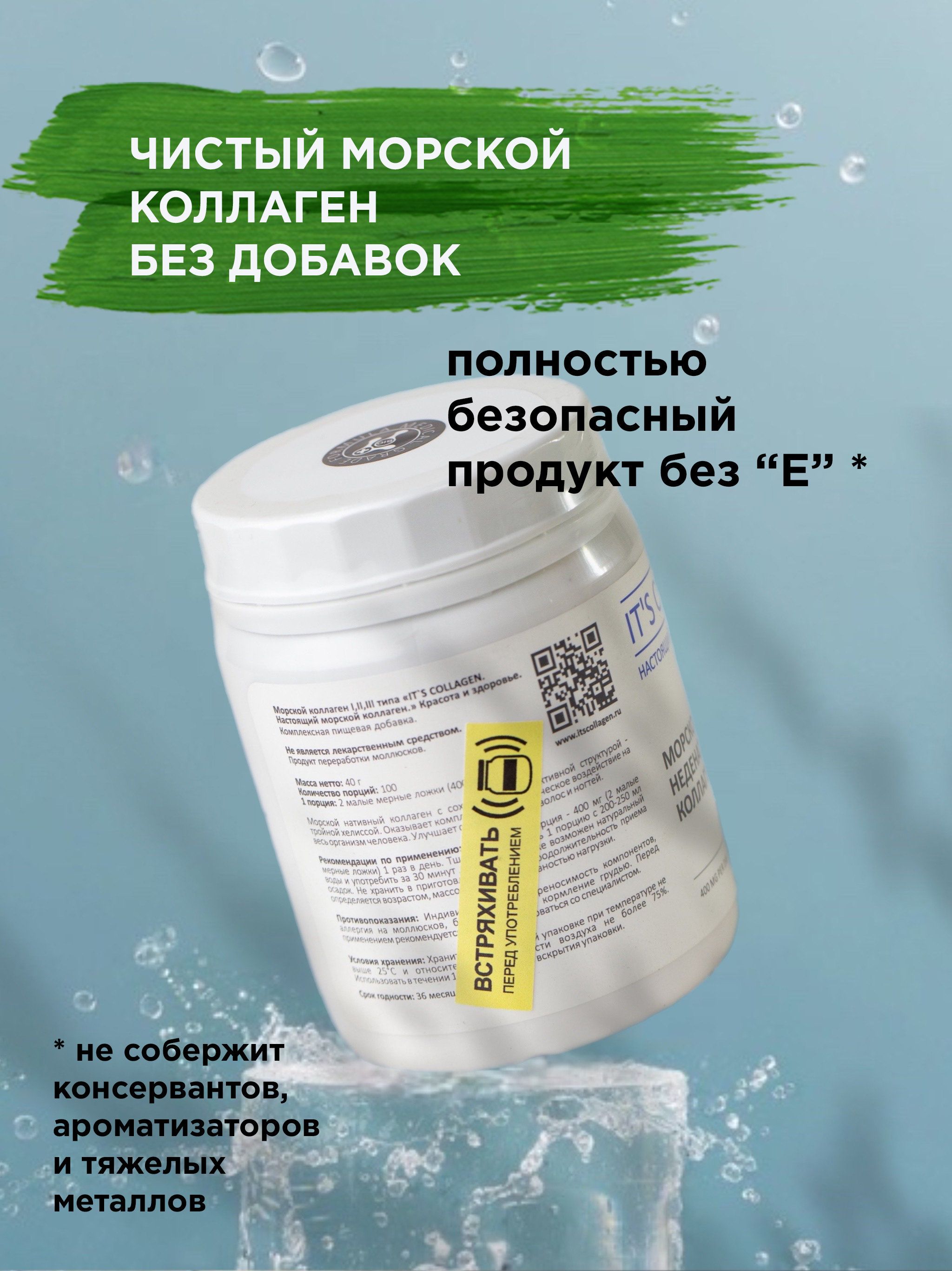 Морской коллаген 1 2 3 типа ITS COLLAGEN красота и здоровье - фото 6