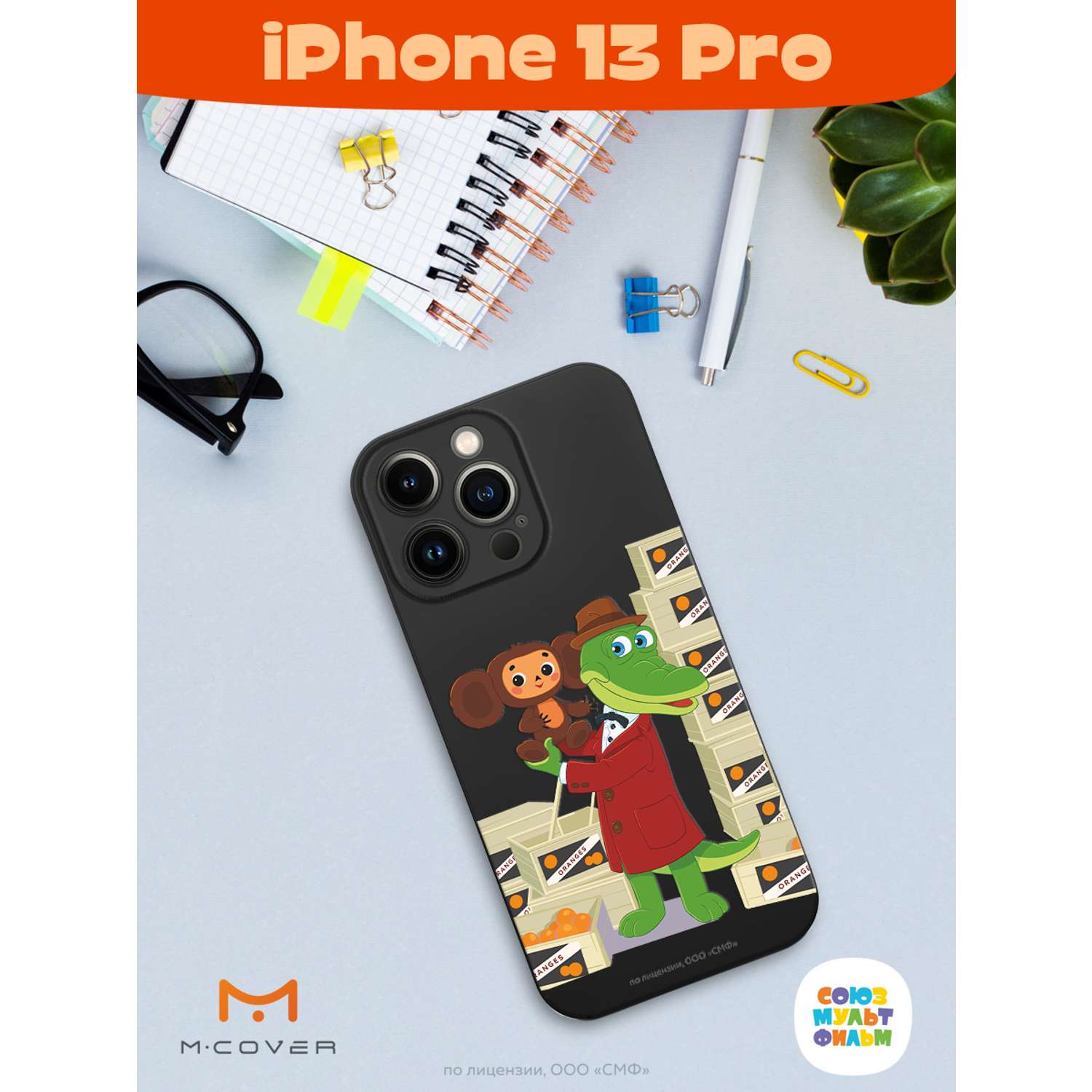 Силиконовый чехол Mcover для смартфона Apple iPhone 13 Pro Союзмультфильм  Ушастая находка купить по цене 430 ₽ в интернет-магазине Детский мир